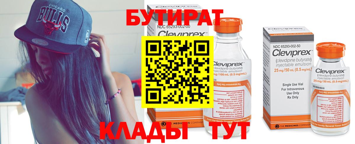 Бутират BDO Павлово
