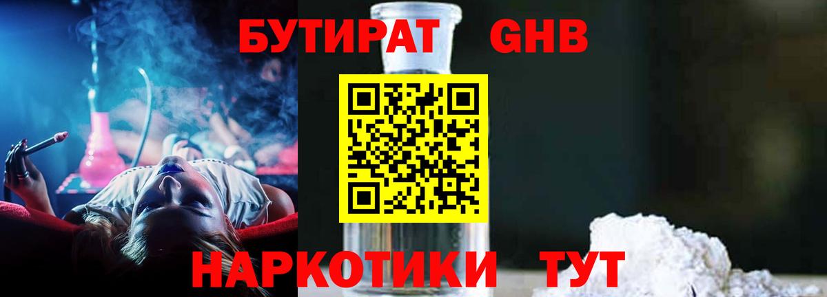 Бутират вода  Вход с VPN  Павлово 