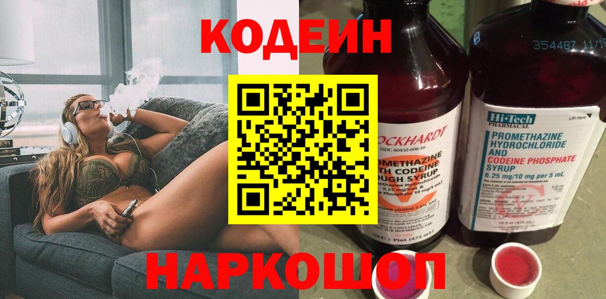 Кодеин напиток Lean (лин) Павлово