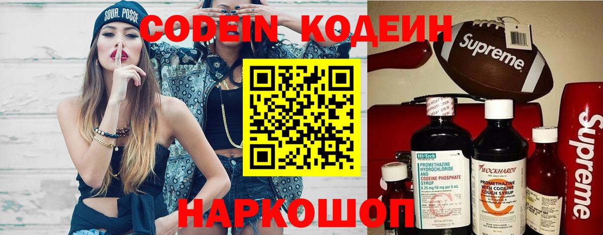 Кодеин напиток Lean (лин)  Вход с VPN  Павлово 