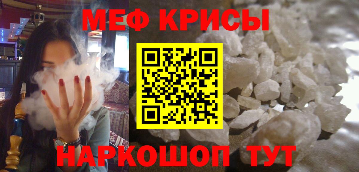 Меф кристаллы Павлово