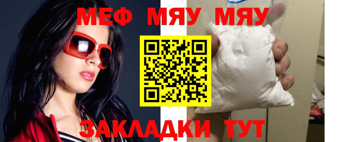 МЯУ-МЯУ кристаллы  Мефедрон мяу мяу  МЕФ  Вход с VPN  Павлово 