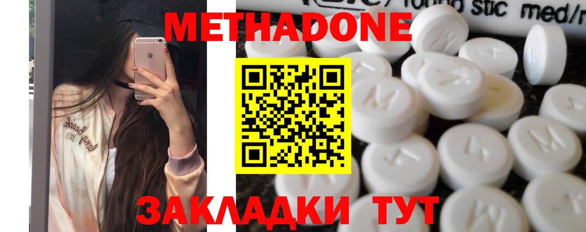 МЕТАДОН methadone Павлово