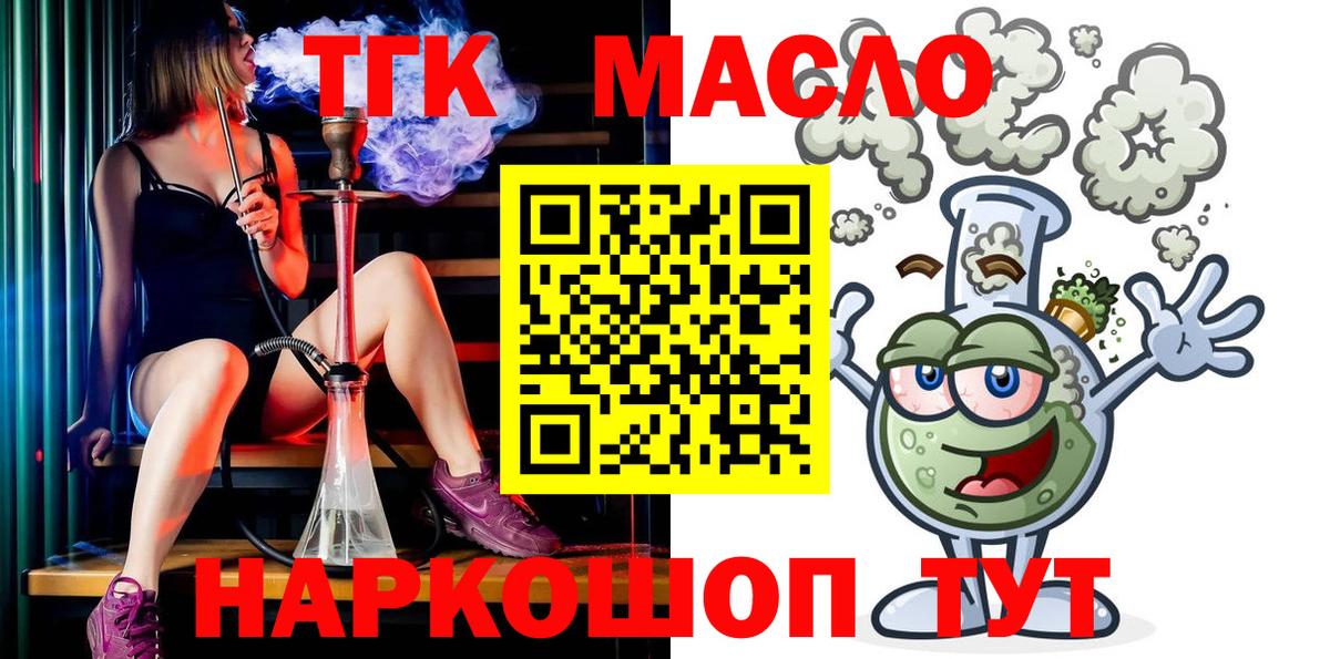ТГК THC oil  Вход с VPN  Павлово  ТГК THC oil 